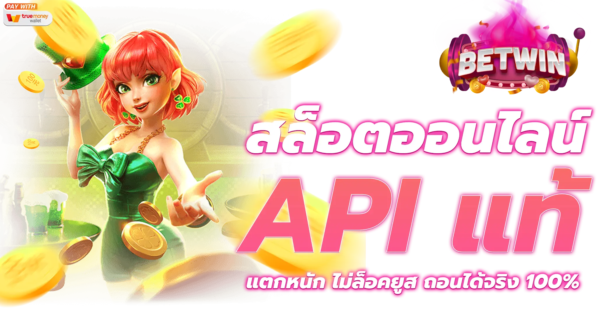 เว็บพนันตรง100%