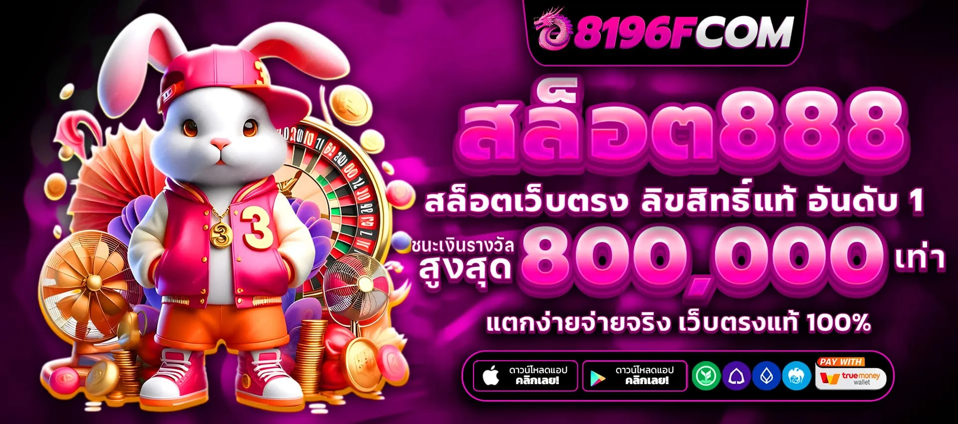เว็บพนันออนไลน์ 888